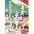 日暮キノコ「日暮キノコ短篇集 なないろ胞子」
