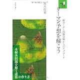 リーマン予想を解こう ~新ゼータと因数分解からのアプローチ~ (知の扉)