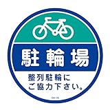 緑十字 コーンヘッド用ステッカー CH-16S 駐輪場 119116