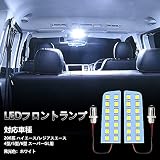OPPLIGHT 200系 ハイエース LED ルームランプ フロントランプ ホワイト 6000K ハイエース200/レジアスエース200 1型~6型 対応可能 専用パーツ 車内灯 室内灯 純正交換 加工不要 フロント左右2点 (200系ハイエース/レジアスエース用,ホワイト)