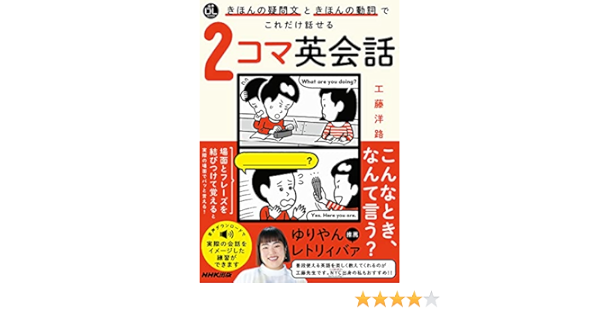 音声dl Book きほんの疑問文ときほんの動詞でこれだけ話せる 2コマ英会話 語学シリーズ 音声dl Book 工藤 洋路 本 通販 Amazon
