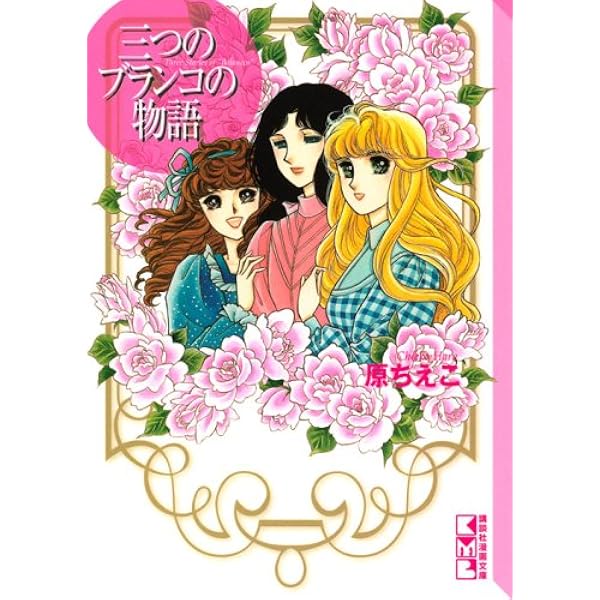 あ*す様 [B2]虹の伝説ポスター 原ちえこ 昭和 なかよし連載作品
