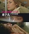 ホテル <ノーカット完全版> ブルーレイ [Blu-ray]