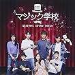 ~マジック学校~Original Sound Track