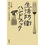生活防衛ハンドブック
