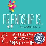 【日本語版】FRIENDSHIP IS… あなたに感謝する500のこと