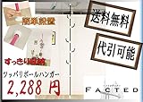ツッパリポールハンガー ブラック BK 92395【楽天24】[不二貿易 コートハンガー]