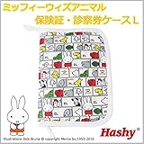 miffy with animal ミッフィーウィズアニマル 保険証・診察券ケースL MF-8225