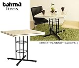 東馬 TOHMA リーク(LEEK) カフェテーブル 54031300