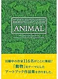 ART BOOK OF SELECTED ILLUSTRATION ANIMAL アニマル