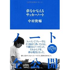 察知力 幻冬舎新書 中村 俊輔 本 通販 Amazon