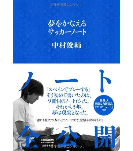本田圭佑選手の直筆サイン入りノート 本田圭佑選手の直筆サイン入りノート Amazon.co.jp: サッカー 12