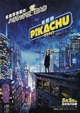 映画チラシ 名探偵ピカチュウ ジャスティス・スミス