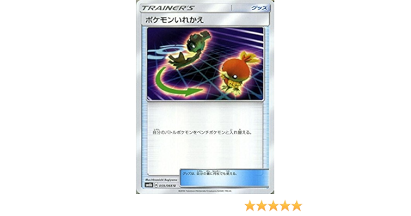 Amazon Co Jp ポケモンカードゲーム ポケモンいれかえ U Sm6b 拡張強化パック チャンピオンロード サン ムーン ポケカ ホビー 通販