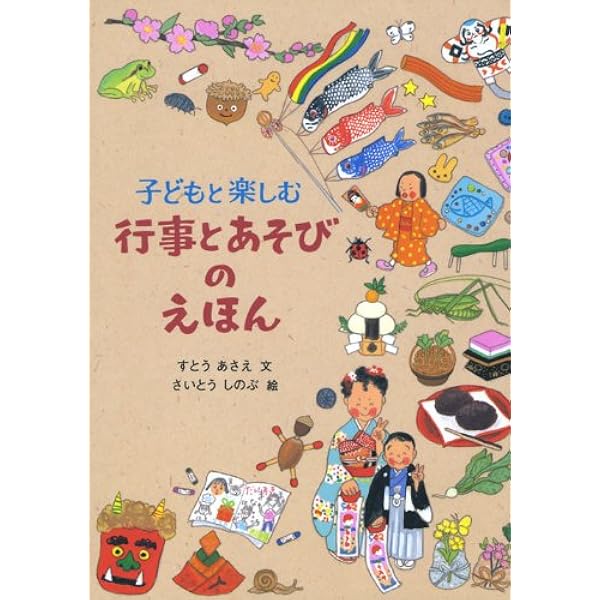 Amazon.co.jp: さがしえ12つき (コドモエ[kodomoe]のえほん) : なか