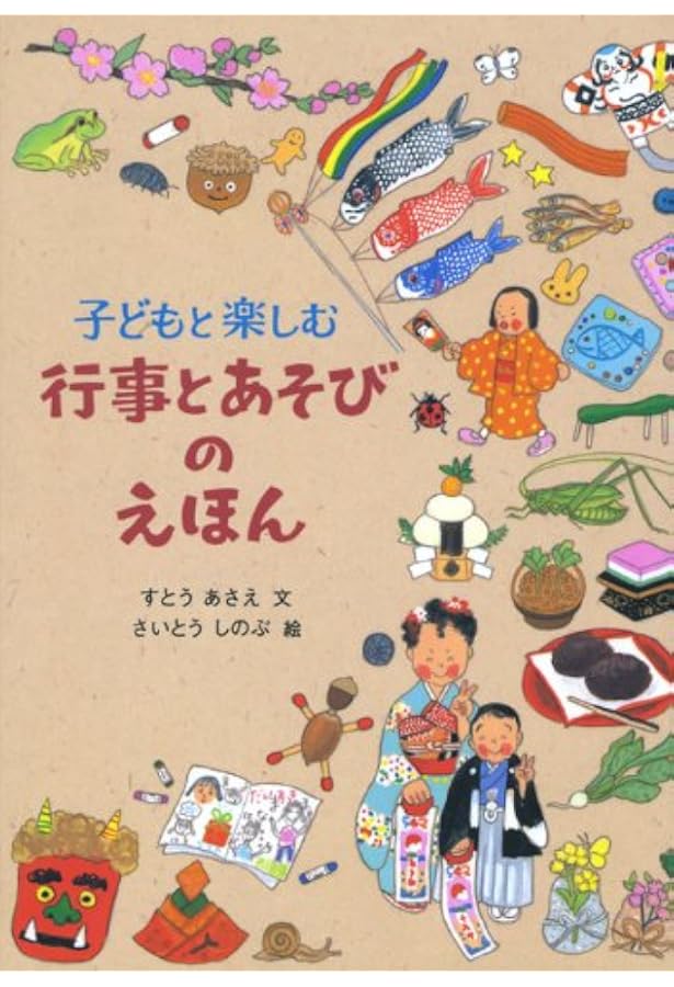 Amazon.co.jp: さがしえ12つき (コドモエ[kodomoe]のえほん) : なか