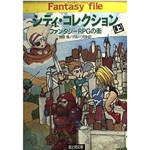 Amazon.co.jp: モンスター・コレクション: ファンタジーRPGの世界