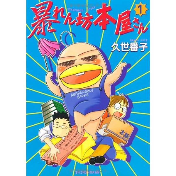 神は細部に宿るのよ 1-6巻セット Amazon.co.jp: 神は細部に宿るのよ(1) (ワイドKC キス) : 久世 番子: 本