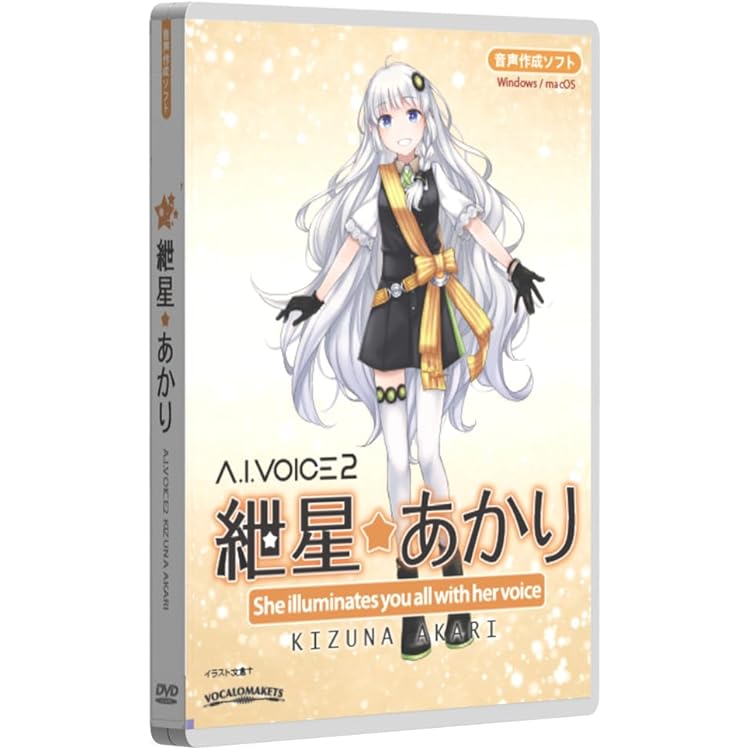 Amazon.co.jp: AHS VOCALOID4 紲星あかり&結月ゆかり 純 音声