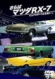 ����΃}�c�_RX-7 �s���A�X�|�[�c��i���Ɂc�B