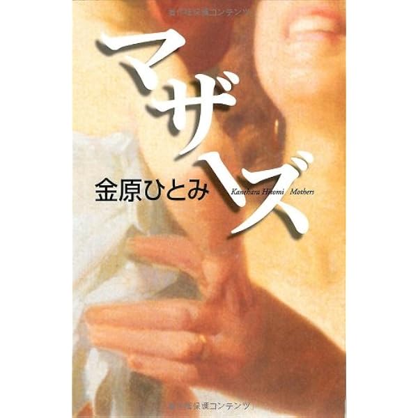 Amazon.co.jp: TRIP TRAP トリップ・トラップ : 金原 ひとみ: 本