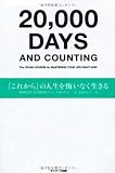 「これから」の人生を悔いなく生きる