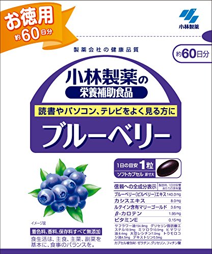 小林製薬の栄養補助食品 ブルーベリー お徳用 約60日分 60粒