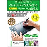 メディアカバーマーケット ワコム Wacom Intuos Pro Paper Edition Medium PTH-660/K1 PTH-660/K0 機種用 紙のような書き心地 紙感覚 反射防止 指紋防止 ペンタブレット用 液晶保護フィルム 互換品
