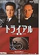 yti580） 洋画映画チラシ【トライアル　審判　】カイル・マクラクラン　アンソニー・ホプキンス　原作　カフカ