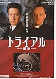 yti580） 洋画映画チラシ【トライアル　審判　】カイル・マクラクラン　アンソニー・ホプキンス　原作　カフカ