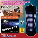 電撃殺虫器/ムシ殺虫器 「一撃！虫キラーズ」 【捕虫蛍光管：6Wタイプ】