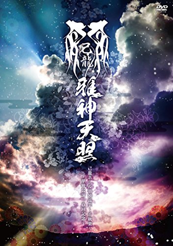 己龍 天照 天照 / 己龍 【 歌詞(ふりがな) 】Amaterasu / kiryu - YouTube