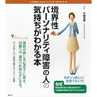 パーソナリティ障害・摂食障害 (精神科臨床ニューアプローチ 5) 市橋 秀夫 パーソナリティ障害・摂食障害 (精神科臨床ニューアプローチ 5