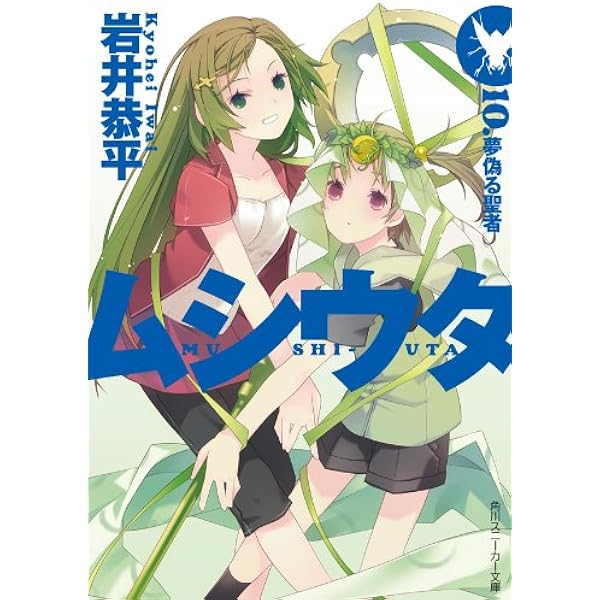 ムシウタ 文庫 1-15巻セット (角川スニーカー文庫) Amazon.co.jp: 【合本版】ムシウタ 全24巻 (角川スニーカー文庫