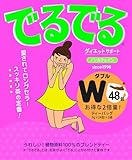 昭和製薬 でるでるW 48包
