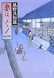 妻は、くノ一