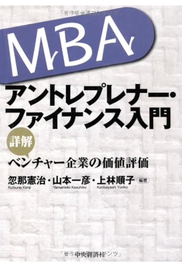 Amazon.co.jp: アントレプレナーシップの経済学 : 本庄 裕司: 本