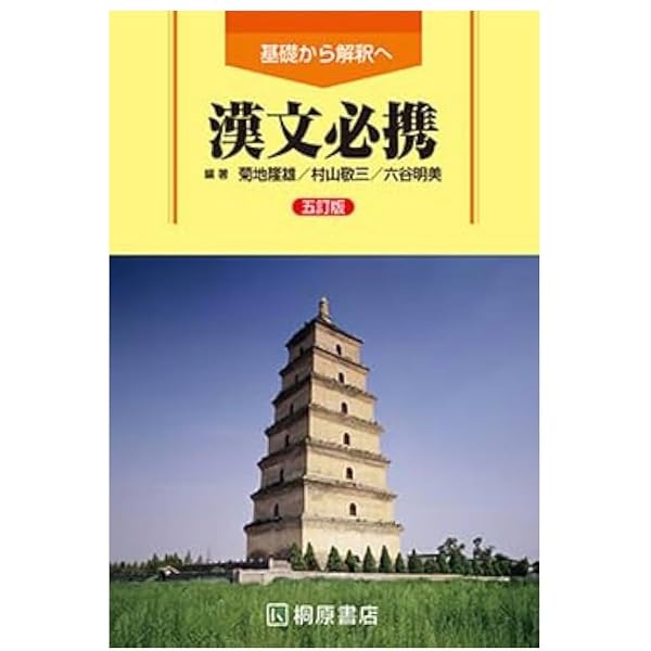 Amazon.co.jp: 体系漢文 : 数研出版編集部: Japanese Books