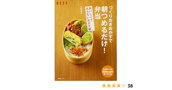 つくりおきおかずで朝つめるだけ 弁当３ おいしくて太らないおかず編 小田 真規子 本 通販 Amazon