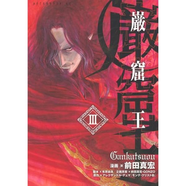 Amazon.co.jp: 巌窟王コンプリート : パルプライド: 本