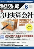 税務弘報 2017年 06 月号 [雑誌]