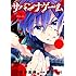 春乃えり, 黒井嵐輔「サバンナゲーム The Comic(1)」