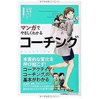 マンガでやさしくわかるNLPコミュニケーション | 山崎 啓支, サノ