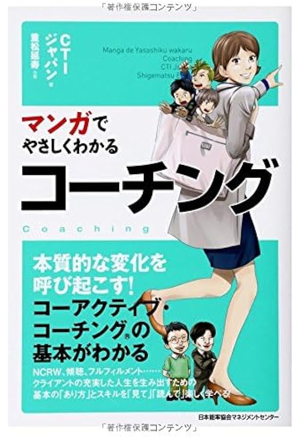 マンガでやさしくわかる仕事の教え方 | あべ かよこ, 関根 雅泰 |本