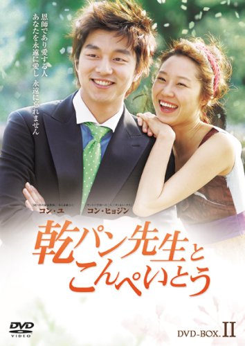 乾パン先生とこんぺいとう BOX-Ⅰ・Ⅱセット〈計8枚組〉 Amazon.co.jp: 乾パン先生とこんぺいとう BOX-I [DVD] : コン