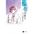 玉井建也「幼なじみ萌え ラブコメ恋愛文化史」