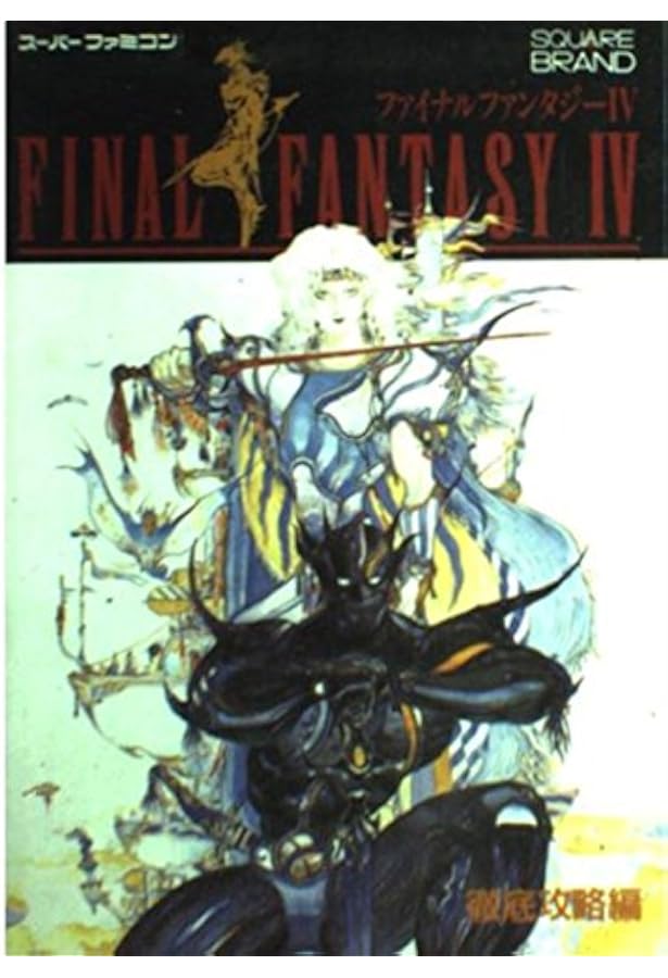 ファイナルファンタジーコレクション幻想世界の攻略本 |本 | 通販 | Amazon