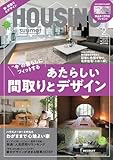 HOUSING (ハウジング) by suumo (バイ スーモ) 2024年 2月号