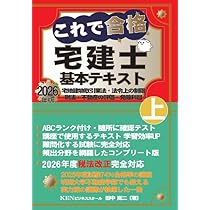 宅建士合格テキスト2026年版6冊セット これで合格 宅建士基本テキスト2026年版 下巻 | 田中嵩二 |本 | 通販
