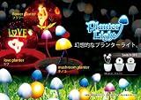 暗闇で光る不思議な植物 インテリアに緑を添えるプランターライト (フラワー)